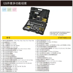 [STMT74393-8-23] 125件多功能工具组套