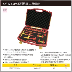 [STMT75886-8-23] 20件12.5MM系列绝缘工具组套