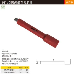 [STMT77825-23B] 3/8"注塑型单色绝缘延长接杆125mm