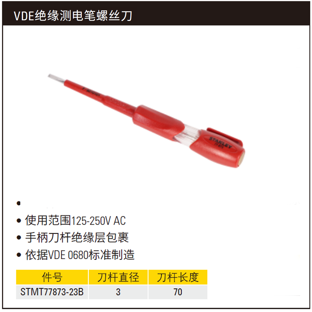 [STMT77873-23B] VDE 验电笔