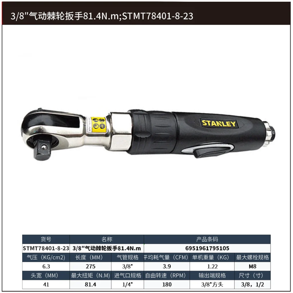 [STMT78401-8-23] 3/8″气动棘轮扳手81.4N.m