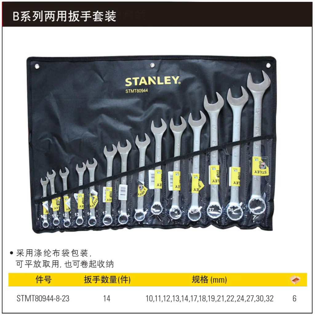 [STMT80944-8-23] 14件B系列两用扳手套装10-32mm