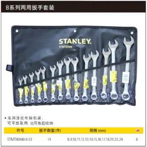 [STMT80946-8-23] 14件B系列两用扳手套装8-24mm