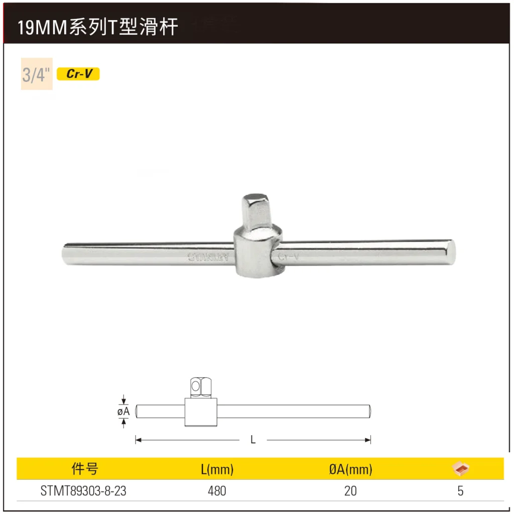 [STMT89303-8-23] 19MM系列T型滑杆480mm