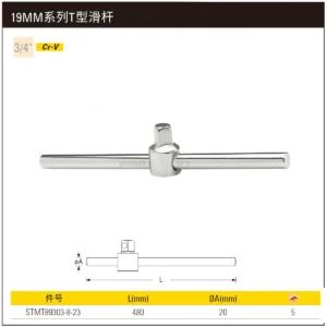 [STMT89303-8-23] 19MM系列T型滑杆480mm
