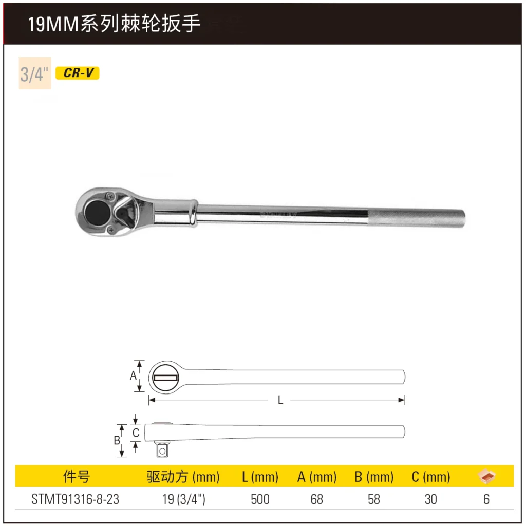 [STMT91316-8-23] 19MM系列棘轮扳手