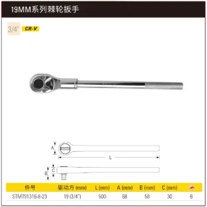 [STMT91316-8-23] 19MM系列棘轮扳手