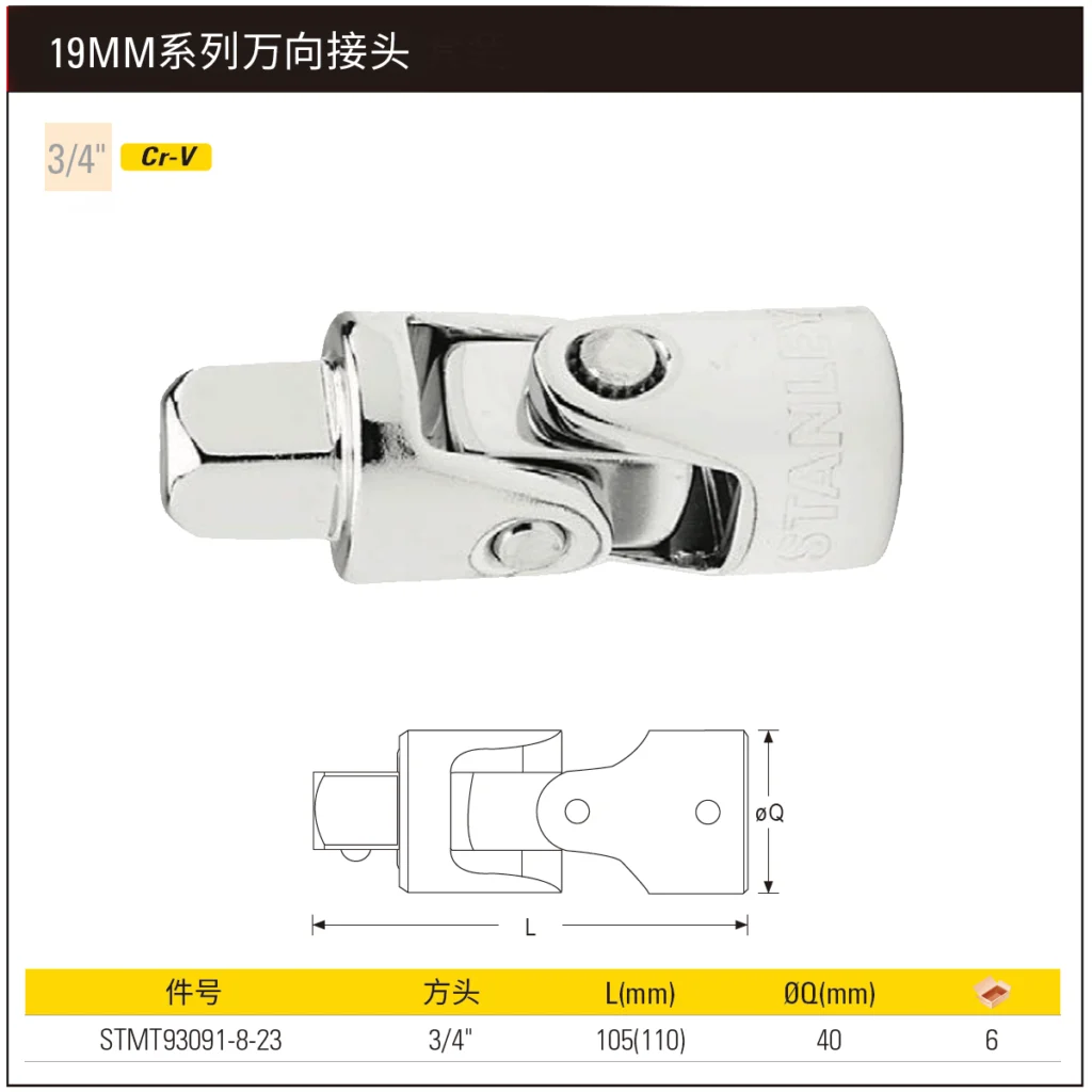 [STMT93091-8-23] 19MM系列万向接头