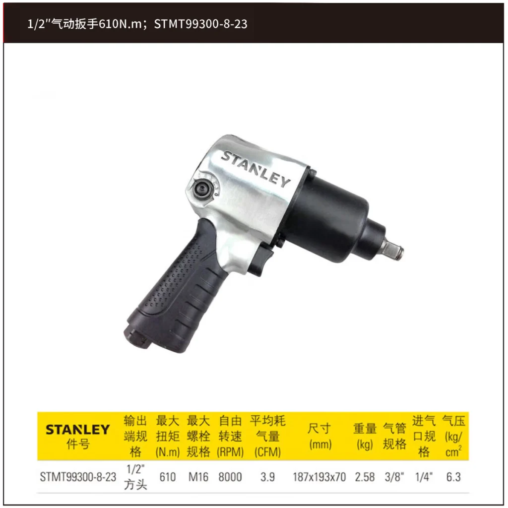 [STMT99300-8-23] 1/2″气动扳手610N.m