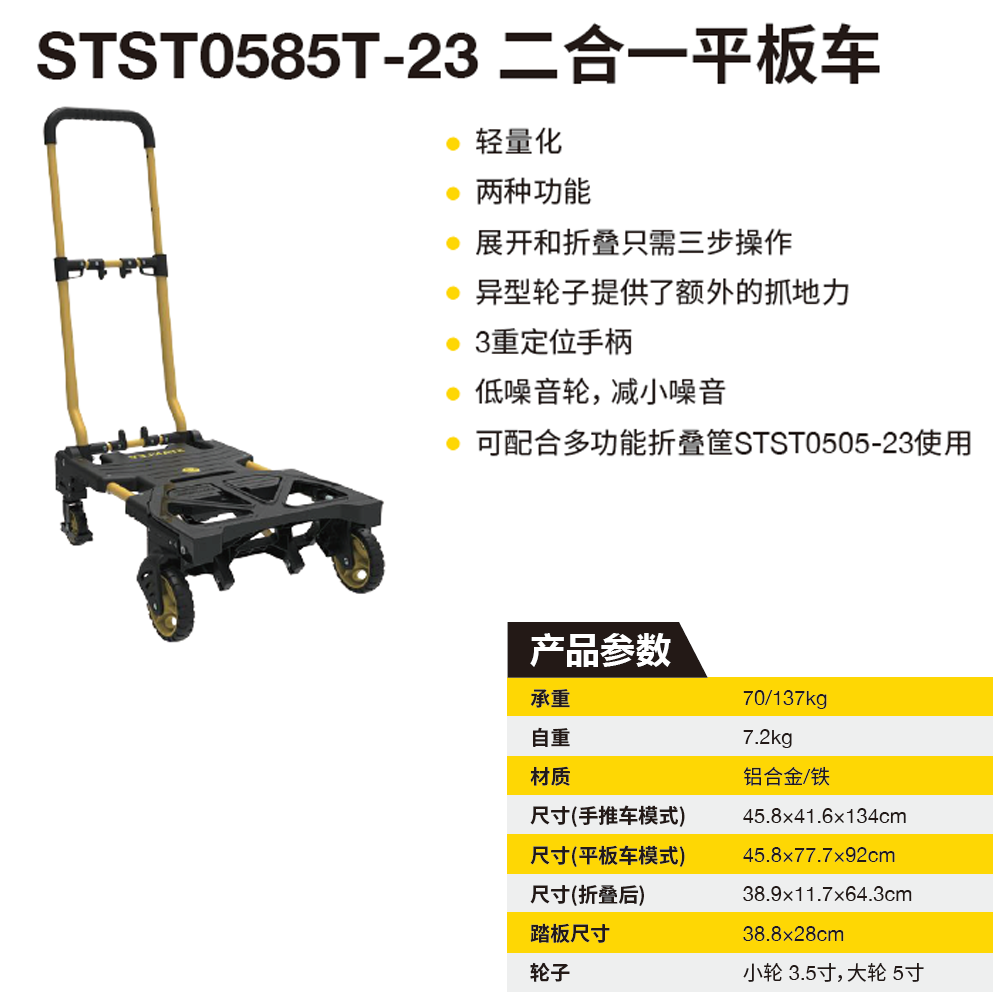 [STST0585T-23] 2合1