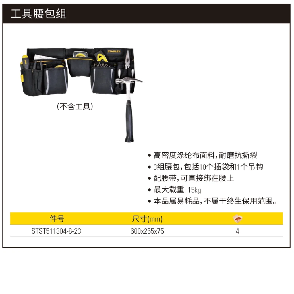 [STST511304-8-23] 工具腰包组