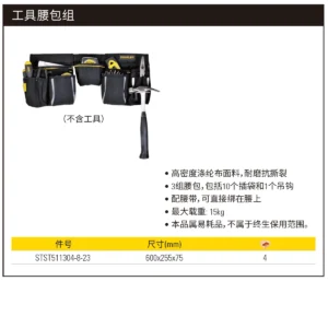 [STST511304-8-23] 工具腰包组