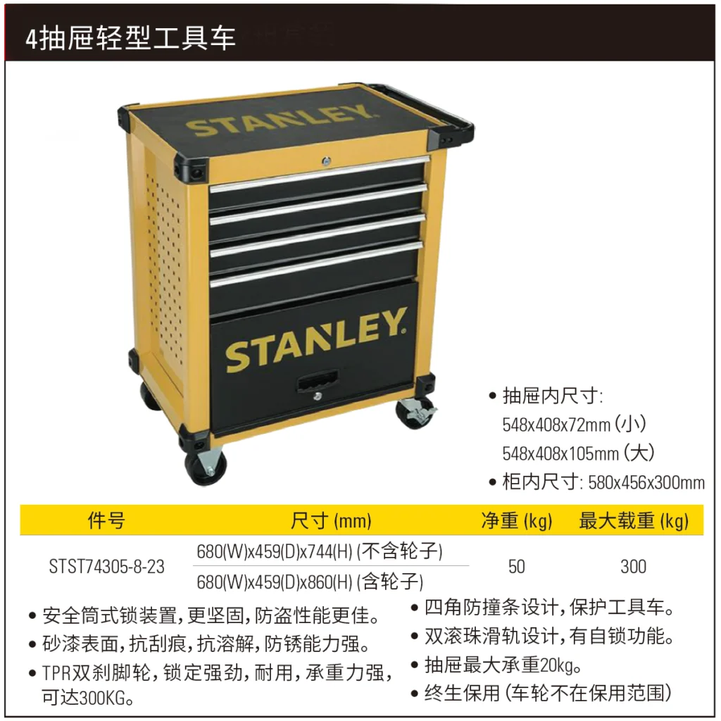 [STST74305-8-23] 4抽屉轻型工具车27″