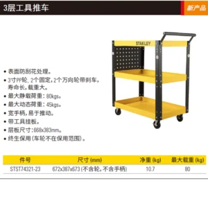 [STST74321-23] 3格工具推车带挂板