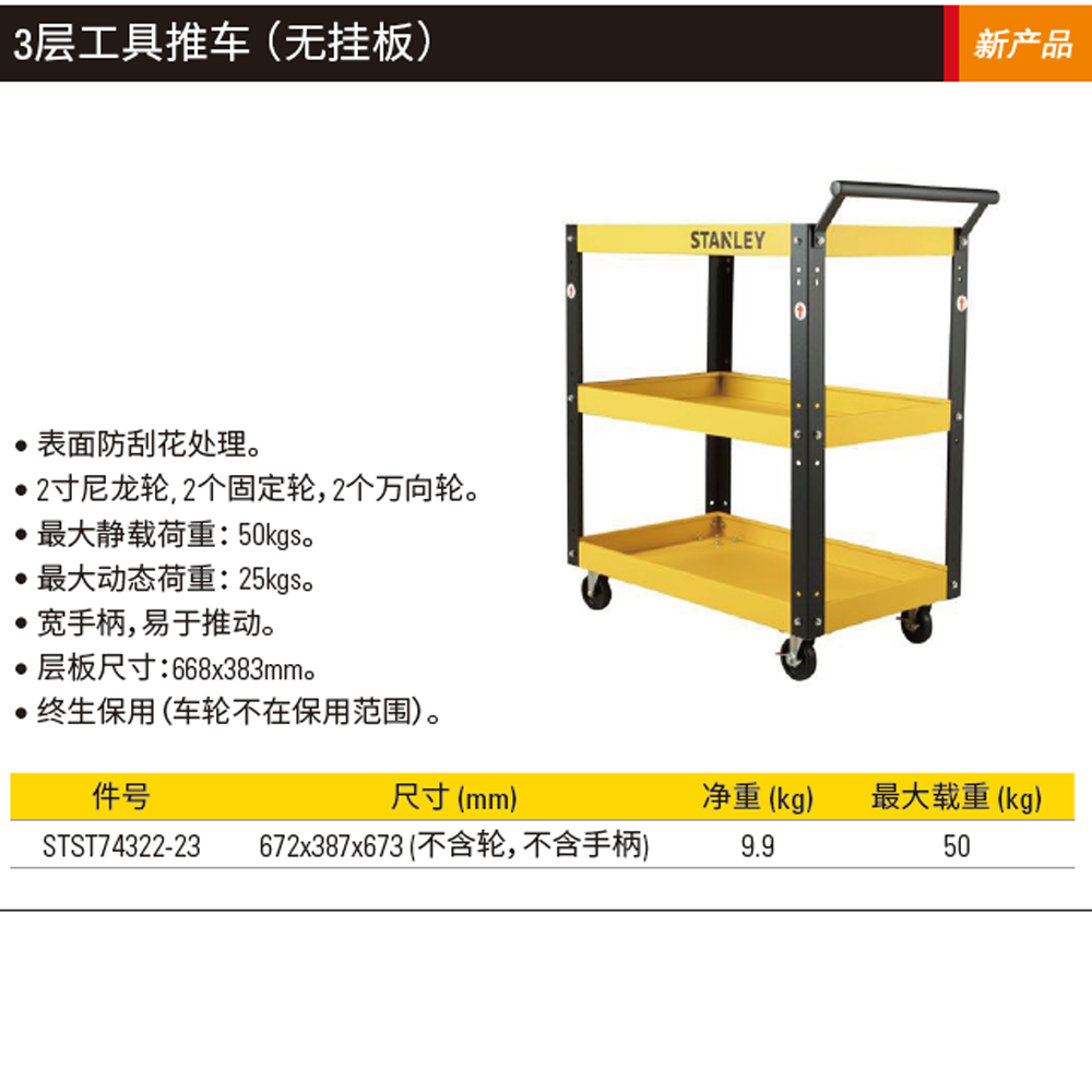 [STST74322-23] 3格工具推车