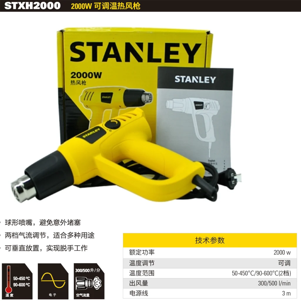 [STXH2000-A9] 2000W 热风枪