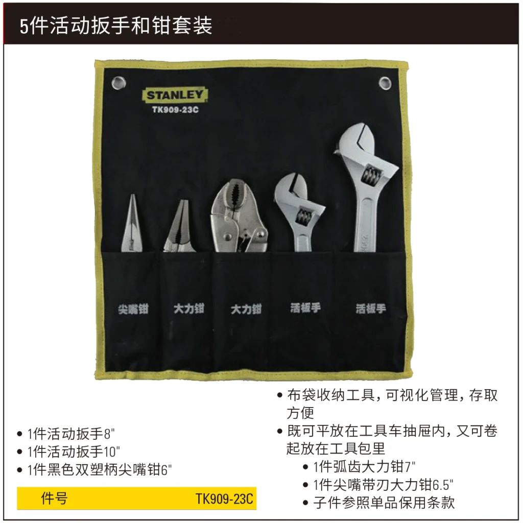 [TK909-23C] 5件活动扳手和钳套装