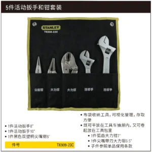 [TK909-23C] 5件活动扳手和钳套装
