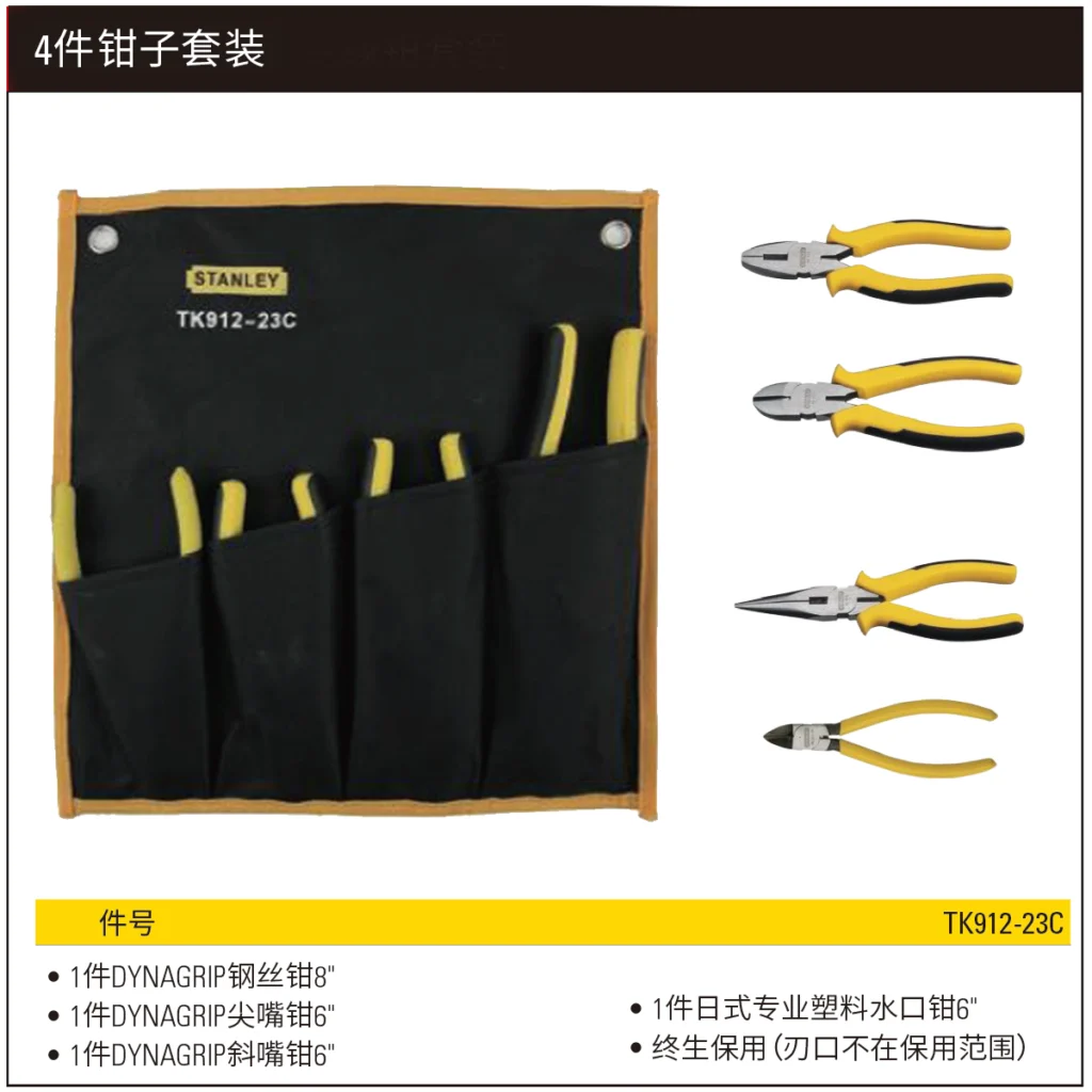 [TK912-23C] 4件钳子套装