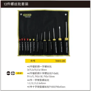 [TK913-23C] 13件螺丝批套装