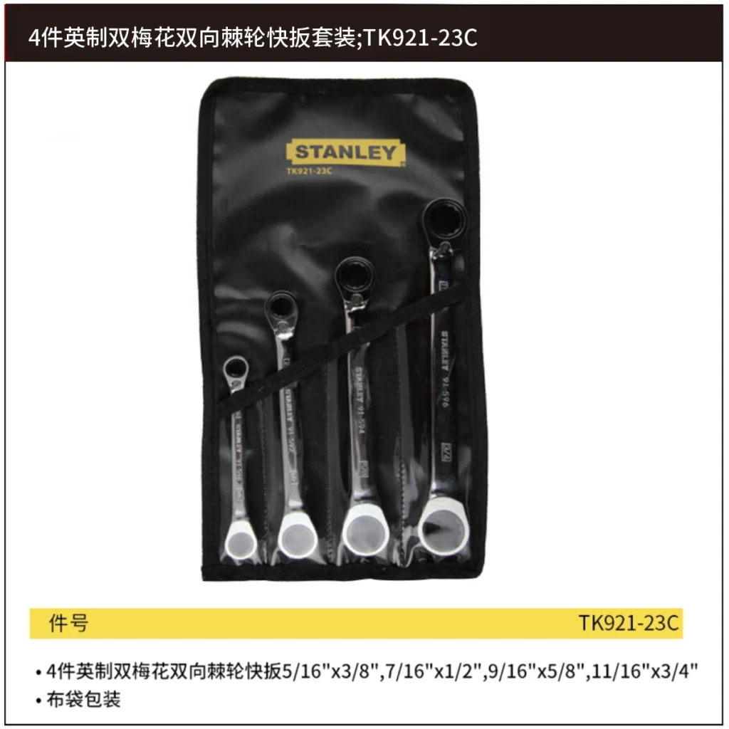 [TK921-23C] 4件英制双梅花双向棘轮快扳套装