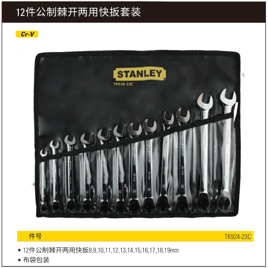 [TK924-23C] 12件公制棘开两用快扳套装