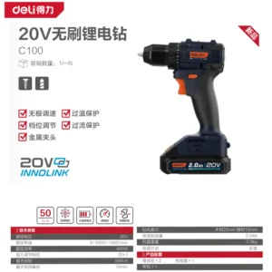 [C100] 得力工具20V电钻台蓝色