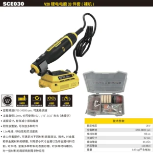 [SCE030-A9] 20V 锂电电磨 33件套（裸机）