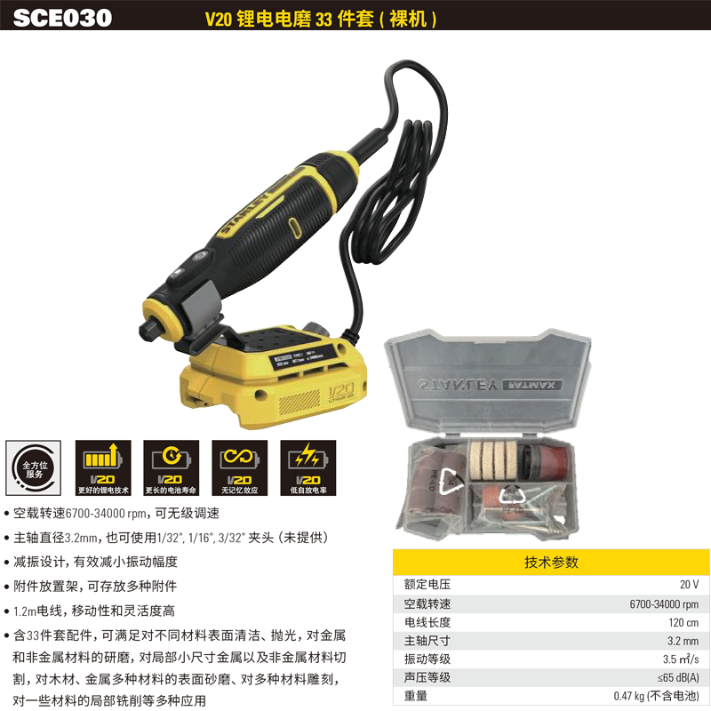 [SCE030-A9] 20V 锂电电磨 33件套（裸机）