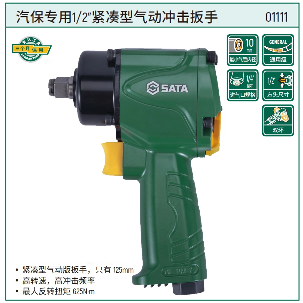 [01111] (汽保)汽保1/2″紧凑型气动冲击扳手