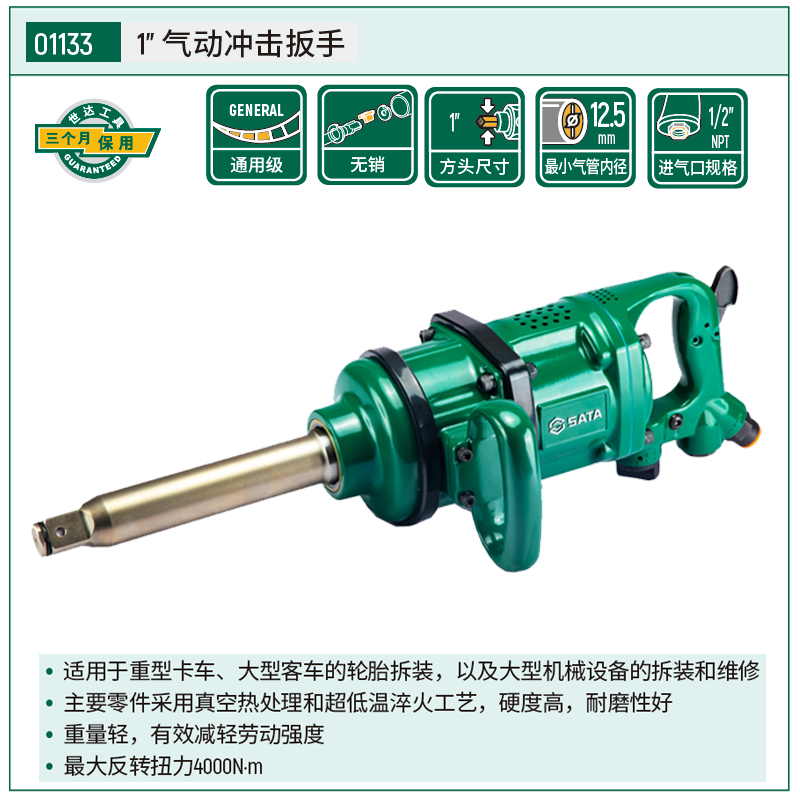 [01133] (汽保)1″ 大扭力气动冲击扳手
