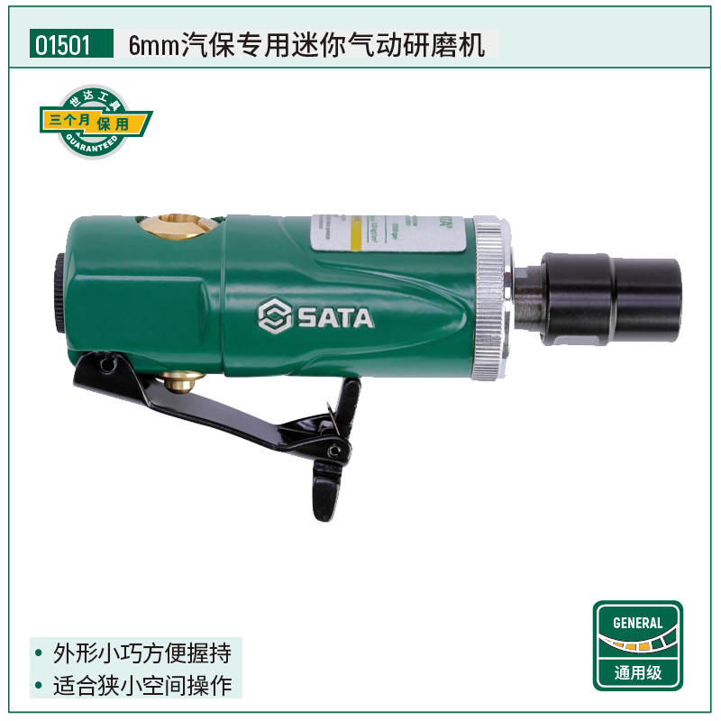 [01501] (汽保)汽保专用6mm气动研磨机