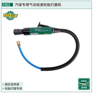 [01503] (汽保)汽保专用气动低速轮胎打磨机