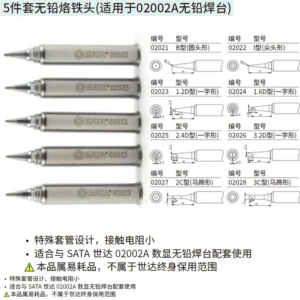 [02021] 5件套无铅烙铁头B型(圆头形)