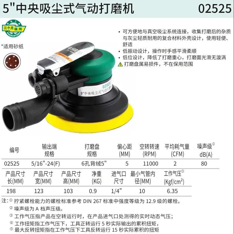 [02525] 5″中央吸尘式气动打磨机
