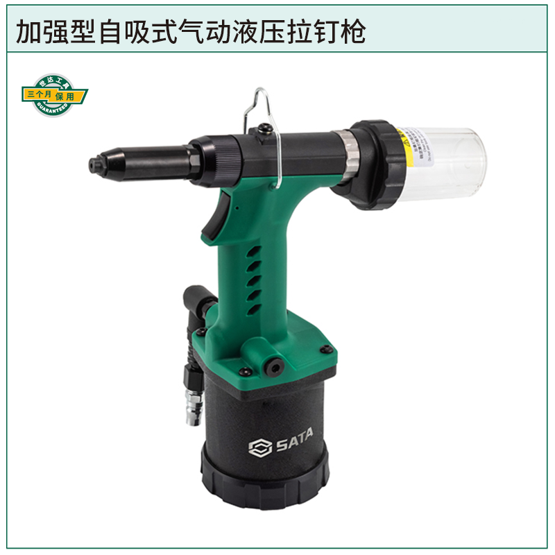 [02715] 加强型自吸式气动液压拉钉枪Ø4.8