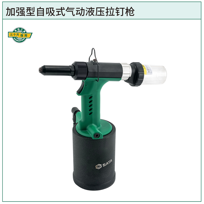 [02716] 加强型自吸式气动液压拉钉枪Ø6.4