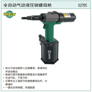 [02765] 全自动气动液压铆螺母枪M3-M12