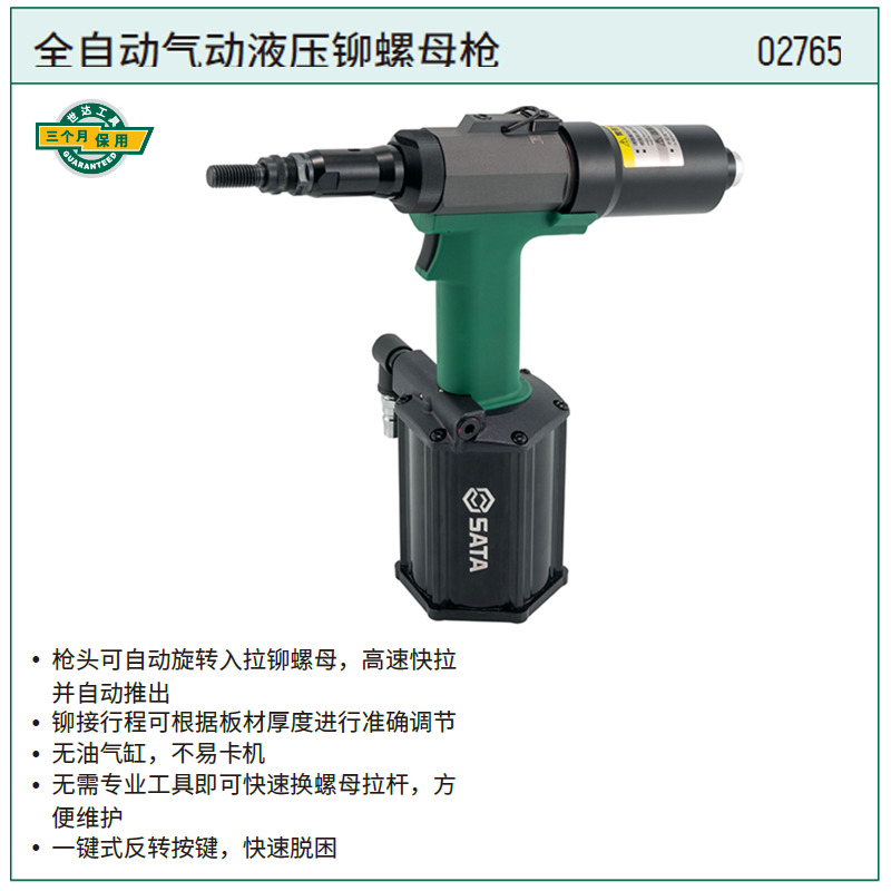 [02765] 全自动气动液压铆螺母枪M3-M12
