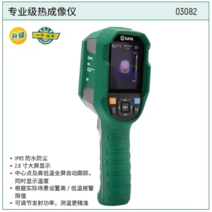 [03082] 专业级热成像仪（-10℃~400℃）