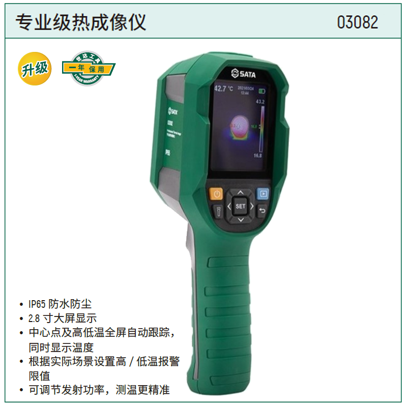 [03082] 专业级热成像仪（-10℃~400℃）