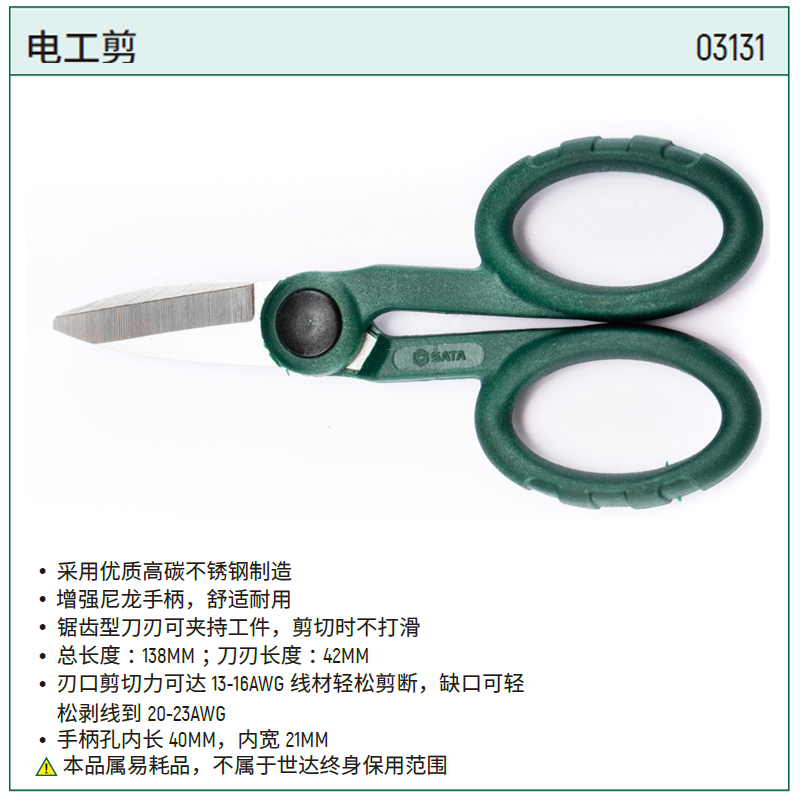 [03131] 电工剪