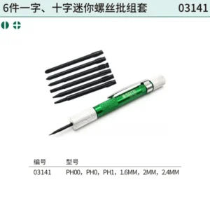 [03141] 6件一字、十字迷你螺丝批组套