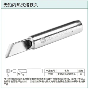[03273] 无铅内热式烙铁头5K型20.0