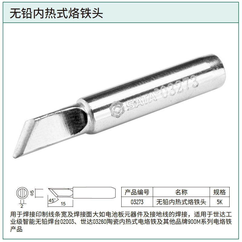 [03273] 无铅内热式烙铁头5K型20.0