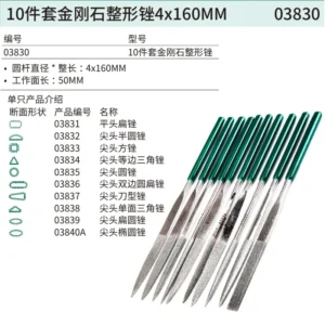 [03830] 10件套金刚石整形锉4x160MM