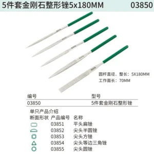 [03850] 5件套金刚石整形锉5x180MM