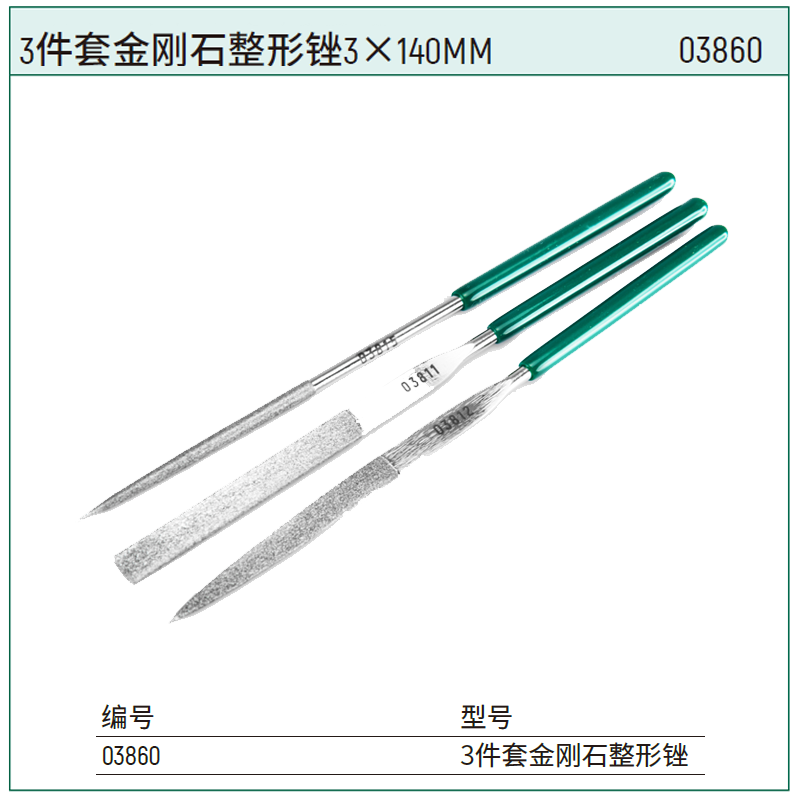 [03860] 3件套金刚石整形锉3x140MM