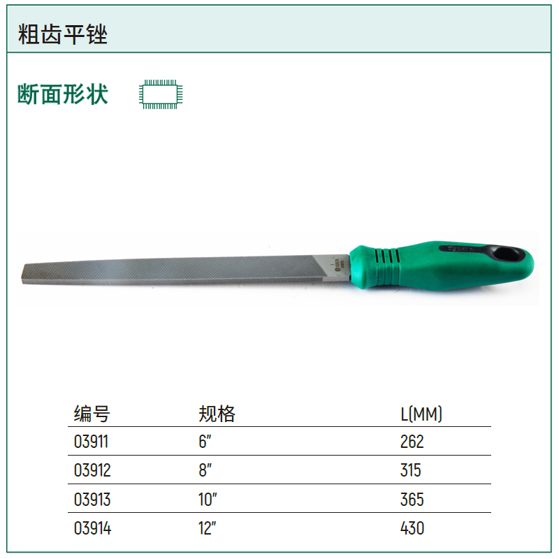 [03913] 粗齿平锉10"