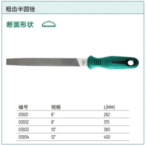 [03931] 粗齿半圆锉6"